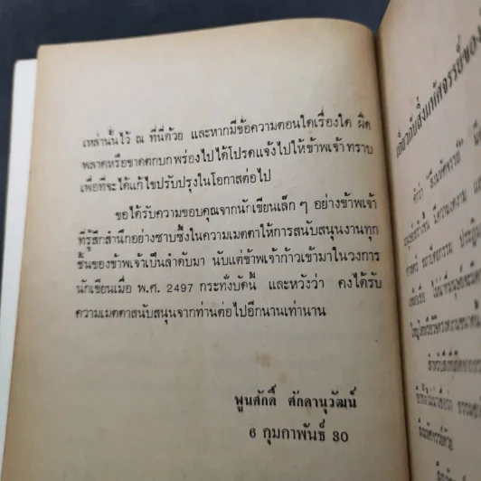 ความรู้รอบตัว สิ่งมหัศจรรย์ของโลก รูปที่ 9