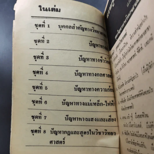 ความรู้ก้าวหน้า วิชาวิทยาศาสตร์ ถาม-ตอบ รูปที่ 9