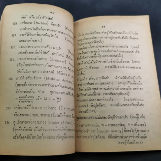 ความรู้ก้าวหน้า วิชาวิทยาศาสตร์ ถาม-ตอบ รูปที่ 11