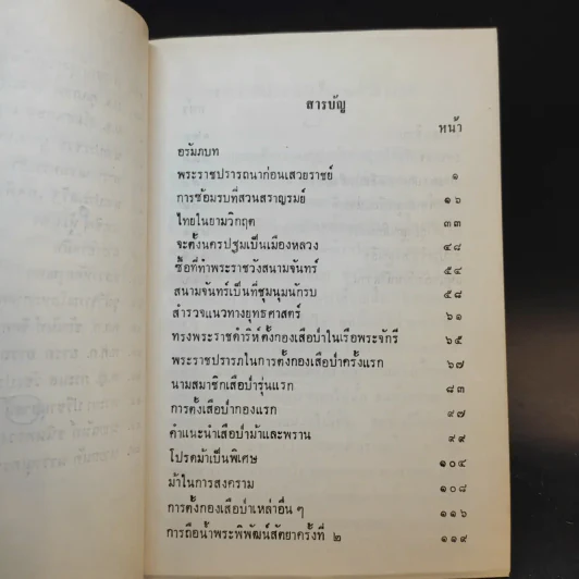 เสือป่าและลูกเสือในประวัติศาสตร์ รัชสมัยของพระบาทสมเด็จพระมงกุฎเกล้าเจ้าอยู่หัว ตอน 1-2 รูปที่ 11