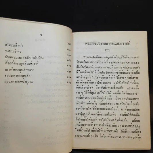 เสือป่าและลูกเสือในประวัติศาสตร์ รัชสมัยของพระบาทสมเด็จพระมงกุฎเกล้าเจ้าอยู่หัว ตอน 1-2 รูปที่ 12