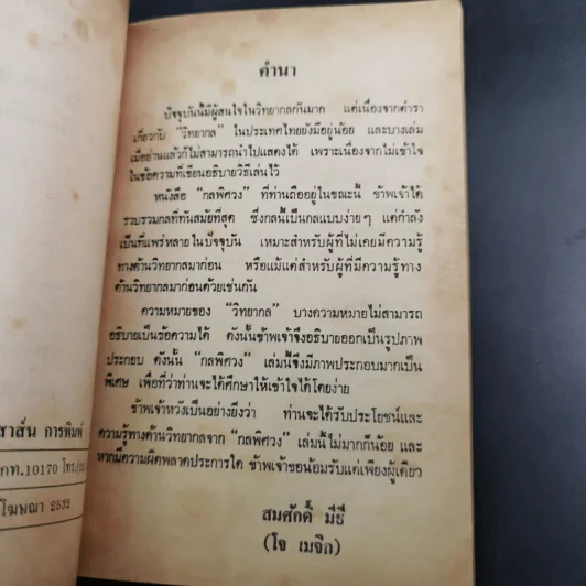 กลพิศวง - เมจิต รูปที่ 8