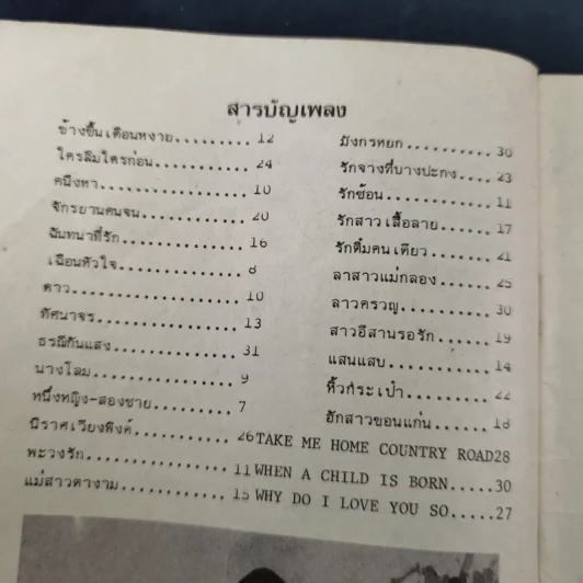 หนังสือภาษาเพลง ฉบับ เพื่อนนักขลุ่ย รูปที่ 8