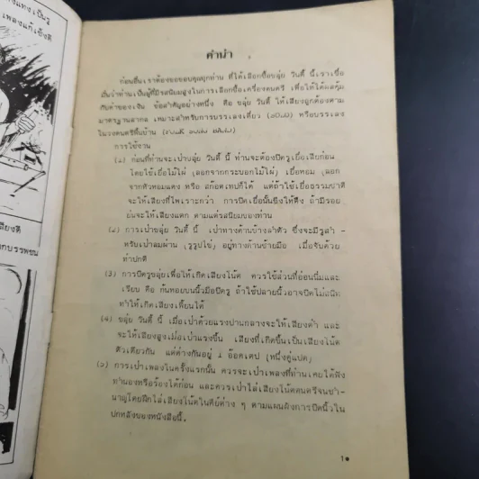 หนังสือภาษาเพลง ฉบับ เพื่อนนักขลุ่ย รูปที่ 7