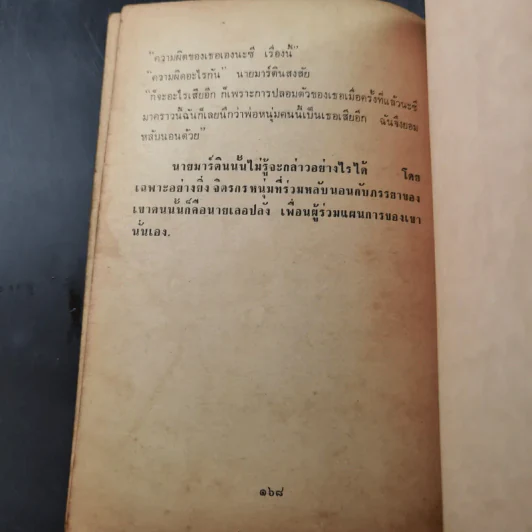 นิทานสำหรับผู้ใหญ่ สัปโดก บนเตียงนอน รูปที่ 10