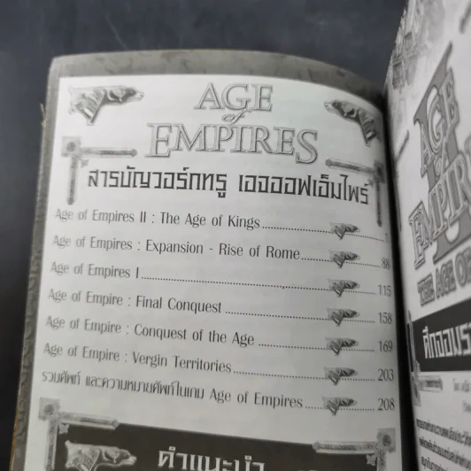 คู่มือการเล่นเกมตระกูล Age of Empires Walkthrough รูปที่ 7