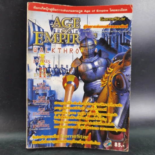 คู่มือการเล่นเกมตระกูล Age of Empires Walkthrough รูปที่ 1