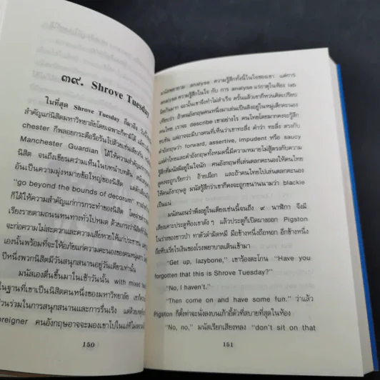 ไปนอกปีที่สอง + ไปนอกปีที่สาม- สอ เสถบุตร รูปที่ 15