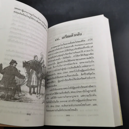 ไปนอกปีที่สอง + ไปนอกปีที่สาม- สอ เสถบุตร รูปที่ 25