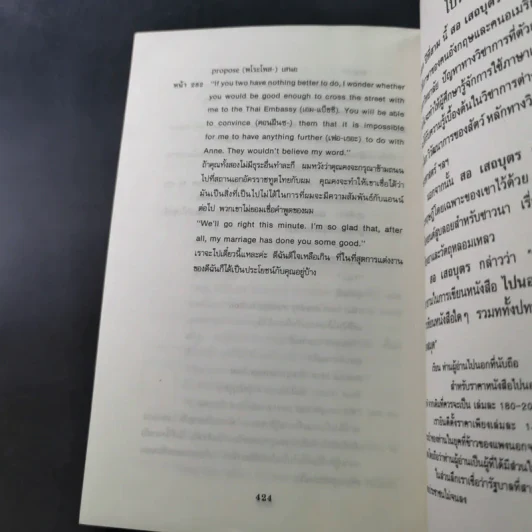 ไปนอกปีที่สอง + ไปนอกปีที่สาม- สอ เสถบุตร รูปที่ 17