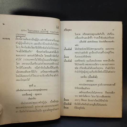 ละครพูดเรื่อง วั่งตี่ สามดี มิตรแท้ วิไลเลือกคู่ - ศรีอยุธยา รูปที่ 9