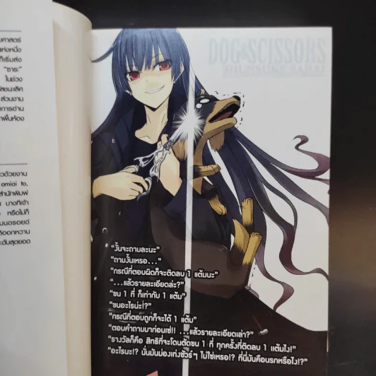 ยัยกรรไกรใจร้ายกับนายหมาดวงซวย เล่ม 1 รูปที่ 7
