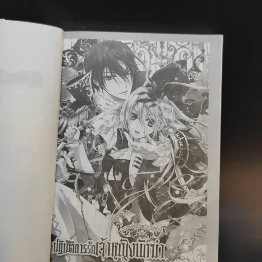 ภารกิจพิชิตเจ้าชายเก่า ปฏิบัติการรักเจ้าหญิงนักฆ่า เล่ม 1 รูปที่ 7