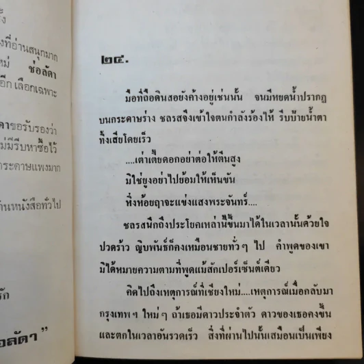ชตารัก 2 เล่มจบ - ช่อลัดา รูปที่ 7