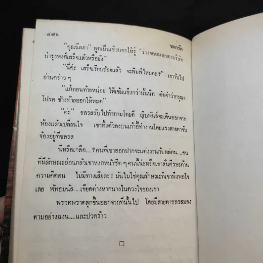 ชตารัก 2 เล่มจบ - ช่อลัดา รูปที่ 5