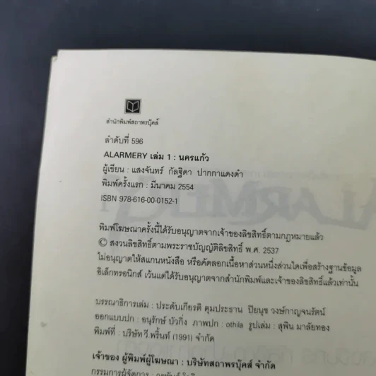 Alarmery Boxset 4 เล่มจบ - แสงจันทร์ กัลฐิดา รูปที่ 14