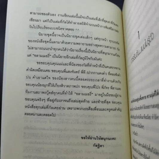 Alarmery Boxset 4 เล่มจบ - แสงจันทร์ กัลฐิดา รูปที่ 25