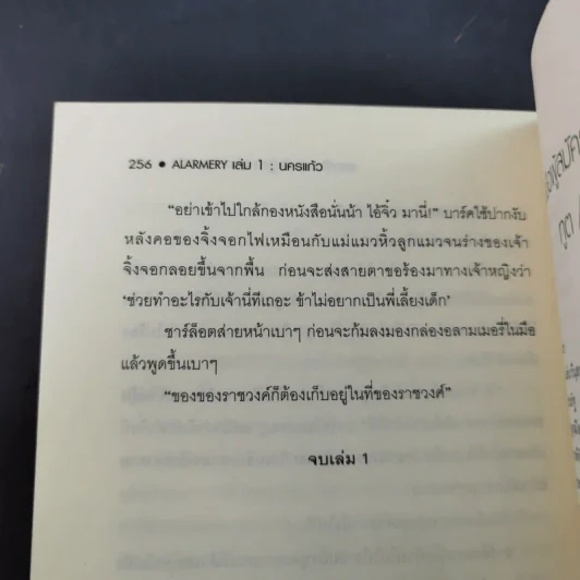 Alarmery Boxset 4 เล่มจบ - แสงจันทร์ กัลฐิดา รูปที่ 20