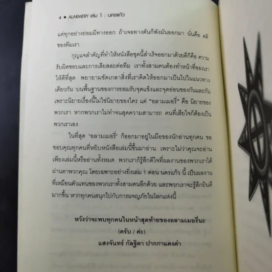 Alarmery Boxset 4 เล่มจบ - แสงจันทร์ กัลฐิดา รูปที่ 17