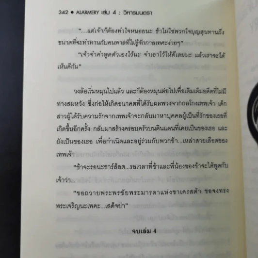 Alarmery Boxset 4 เล่มจบ - แสงจันทร์ กัลฐิดา รูปที่ 28