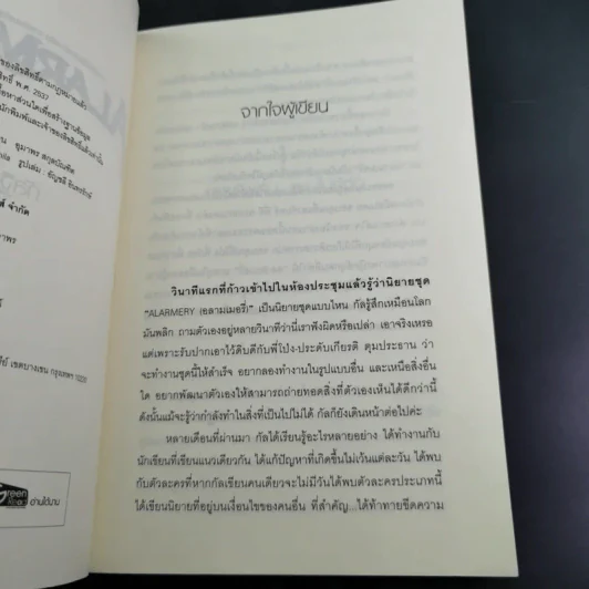 Alarmery Boxset 4 เล่มจบ - แสงจันทร์ กัลฐิดา รูปที่ 24