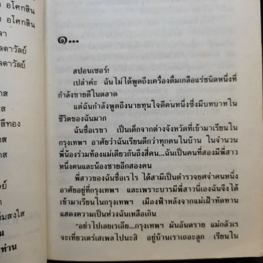 บาปลิขิต 2 เล่มจบ - พัดชา รูปที่ 9