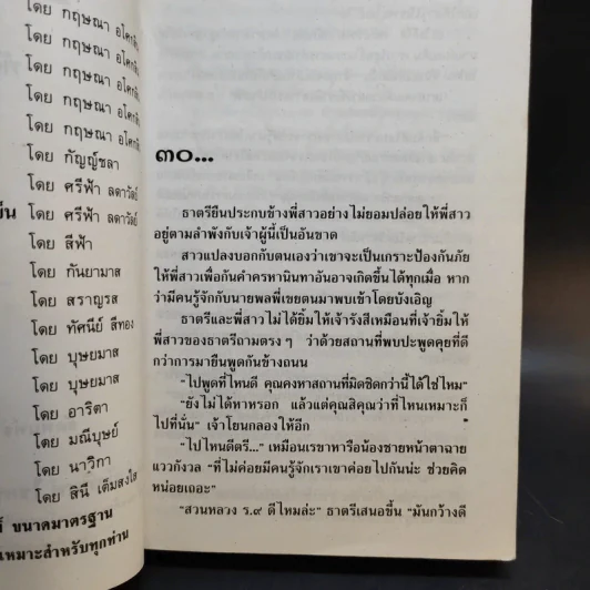 บาปลิขิต 2 เล่มจบ - พัดชา รูปที่ 12