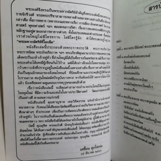 พระปิ่นเกล้าเจ้ากรุงสยาม - เสทื้อน ศุภโสภณ รูปที่ 8