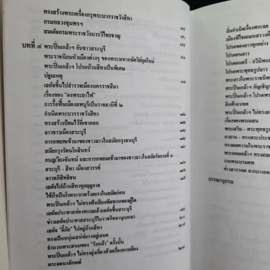 พระปิ่นเกล้าเจ้ากรุงสยาม - เสทื้อน ศุภโสภณ รูปที่ 12