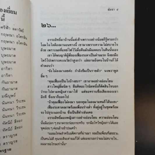 มนต์เรียกรัก 2 เล่มจบ - พัดชา รูปที่ 12