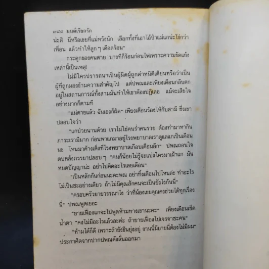 มนต์เรียกรัก 2 เล่มจบ - พัดชา รูปที่ 10