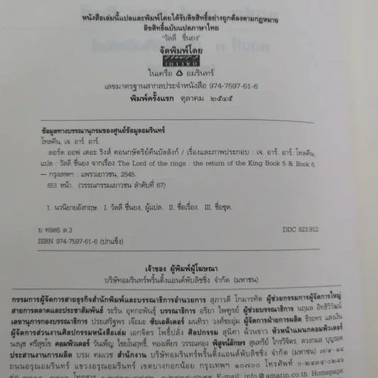 The Lord of the Rings ลอร์ดออฟเดอะริงส์ ตอน กษัตริย์คืนบัลลังก์ รูปที่ 13