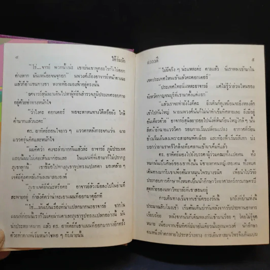 ใต้ร่มรัก - แวววดี รูปที่ 10