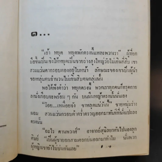 ใต้ร่มรัก - แวววดี รูปที่ 9