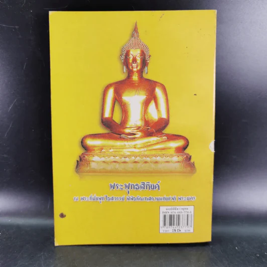 มนต์พิธีชาวพุทธ รูปที่ 2