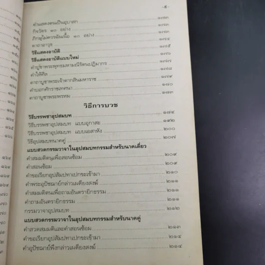 มนต์พิธีชาวพุทธ รูปที่ 19