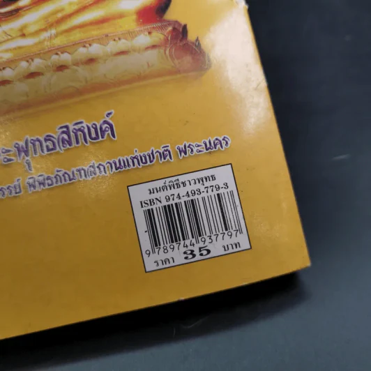 มนต์พิธีชาวพุทธ รูปที่ 8