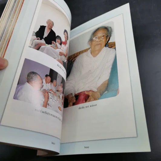 พระมหาชนก - รัชกาลที่ 9 (อนุสรณ์งานพระราชทานเพลิงศพ ท่านผู้หญิงจรวย สุรณรงค์) รูปที่ 13