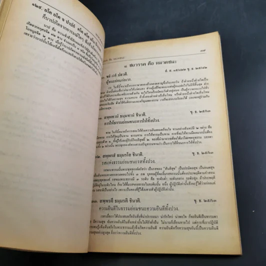 คู่มือสำหรับนักเรียน นักธรรมและธรรมศึกษาชั้นตรี วิชาพุทธศาสนสุภาษิต เล่ม 1 รูปที่ 12