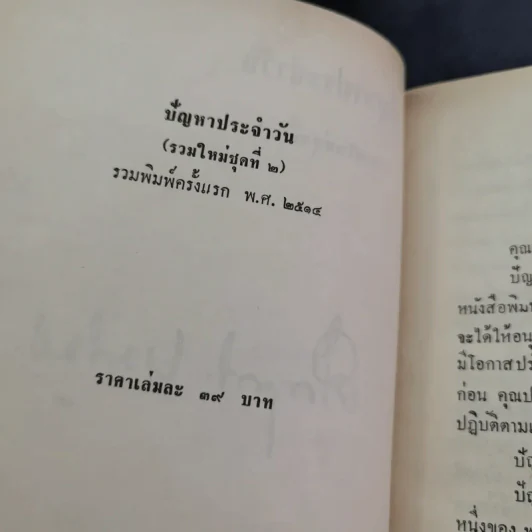 ปัญหาประจำวัน - คึกฤทธิ์ ปราโมช รูปที่ 8