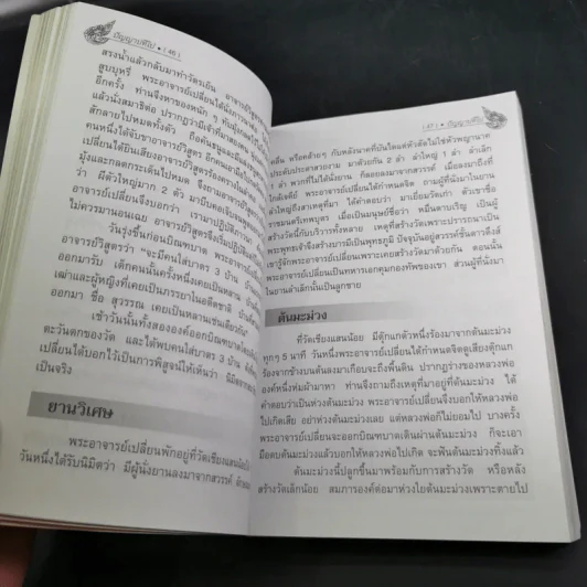 พระอาจารย์เปลี่ยน ปัญญาปทีโป รูปที่ 12
