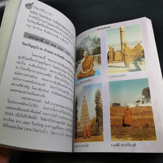 พระอาจารย์เปลี่ยน ปัญญาปทีโป รูปที่ 13
