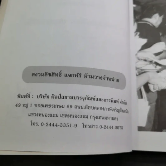 พระอาจารย์เปลี่ยน ปัญญาปทีโป รูปที่ 9
