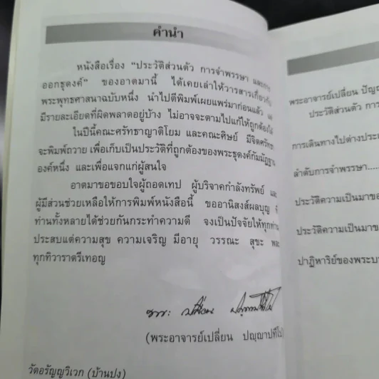 พระอาจารย์เปลี่ยน ปัญญาปทีโป รูปที่ 10