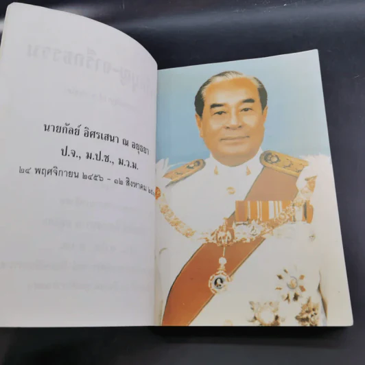 จาริกบุญ จารึกธรรม - พระธรรมปิฏก (ป.อ.ปยุตโต) รูปที่ 9