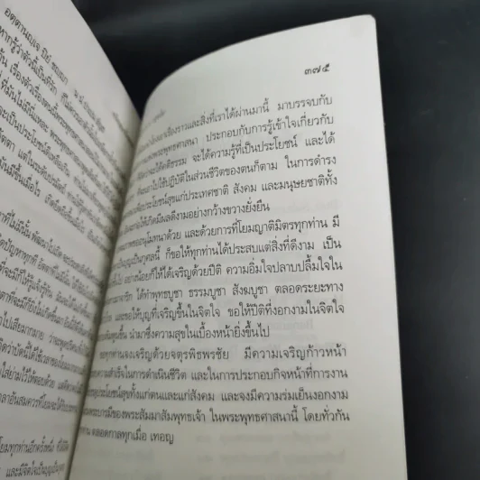 จาริกบุญ จารึกธรรม - พระธรรมปิฏก (ป.อ.ปยุตโต) รูปที่ 16