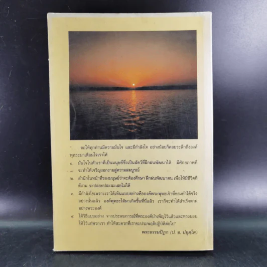 จาริกบุญ จารึกธรรม - พระธรรมปิฏก (ป.อ.ปยุตโต) รูปที่ 2