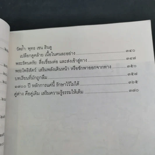 จาริกบุญ จารึกธรรม - พระธรรมปิฏก (ป.อ.ปยุตโต) รูปที่ 14