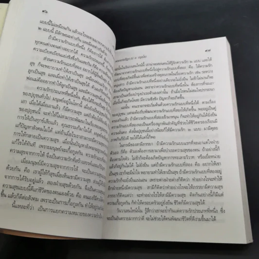 จาริกบุญ จารึกธรรม - พระธรรมปิฏก (ป.อ.ปยุตโต) รูปที่ 15
