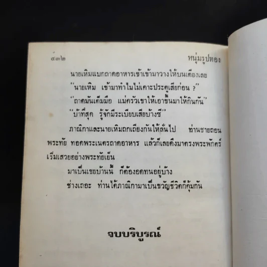 หนุ่มรูปทอง - นลิน บุษกร รูปที่ 10